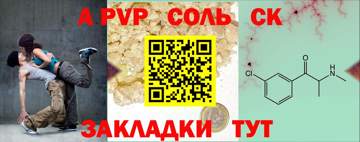A-PVP Соль  A PVP крисы CK  Павловский Посад  А ПВП  Вход с VPN  купить наркоту  Альфа ПВП СК КРИС 