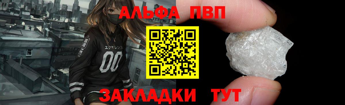 Альфа ПВП кристаллы Павловский Посад