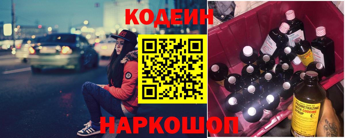 Кодеин Purple Drank  Вход с VPN  Павловский Посад  Codein Purple Drank 