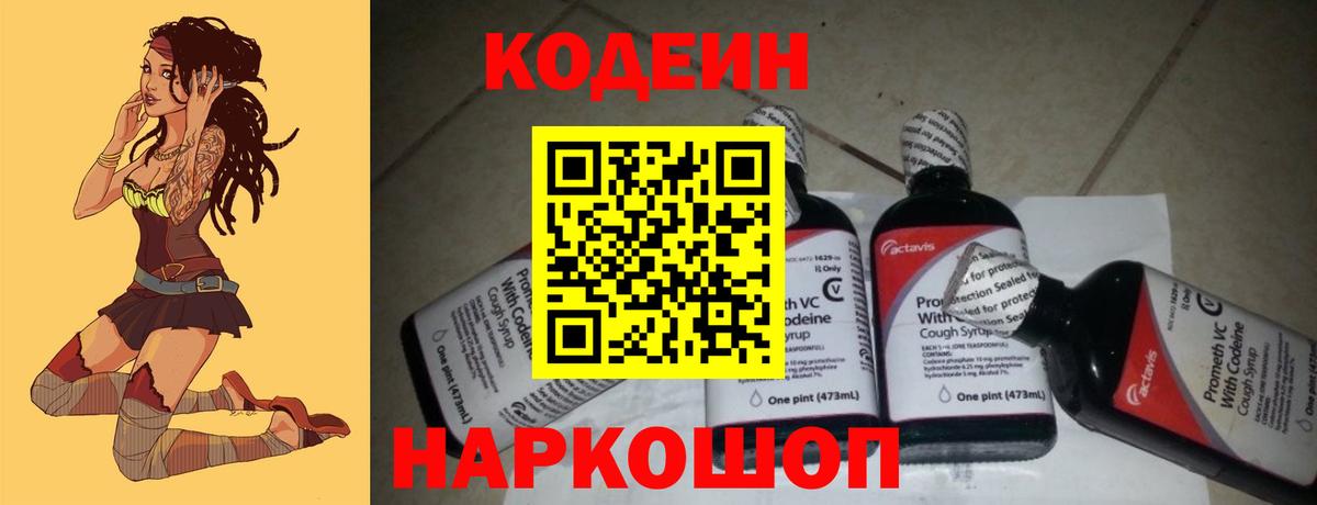 Кодеиновый сироп Lean напиток Lean (лин) Павловский Посад