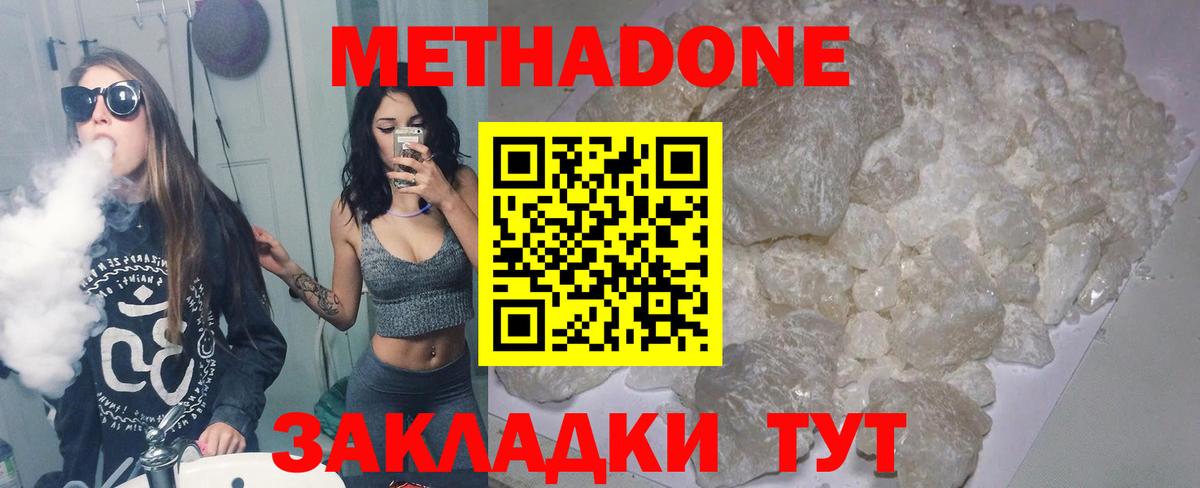 МЕТАДОН кристалл Павловский Посад