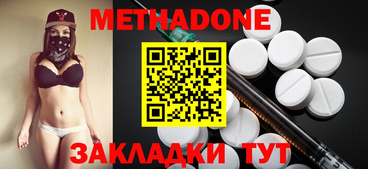 МЕТАДОН methadone  Вход с VPN  Павловский Посад  Метадон methadone 
